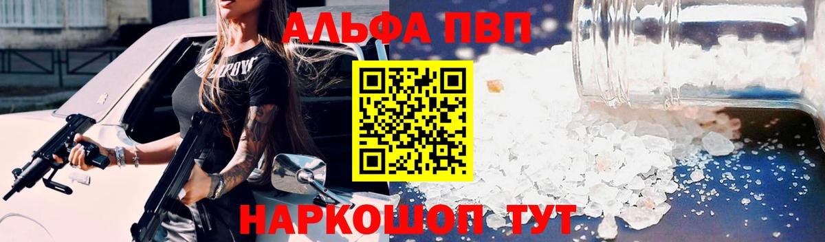 APVP кристаллы  Вход с VPN  A-PVP мука  Арзамас  A PVP Соль 