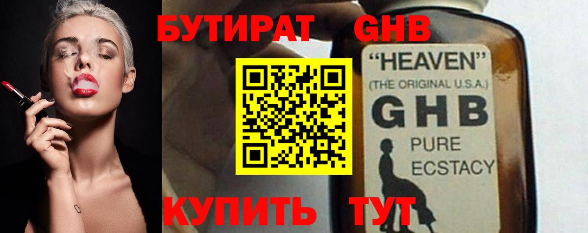 Бутират BDO  Вход с VPN  Арзамас 