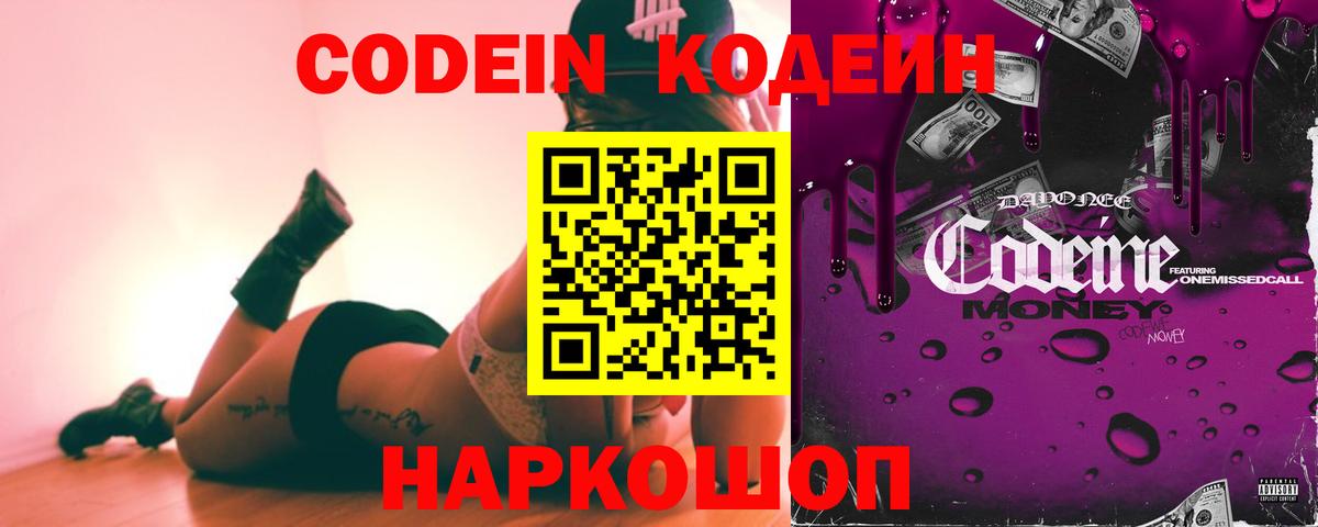 Codein Purple Drank  Вход с VPN  Арзамас  Codein Purple Drank 
