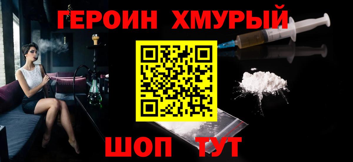 Героин гречка Арзамас