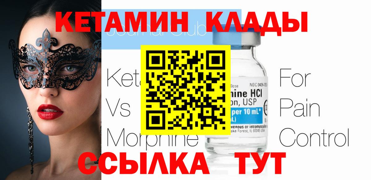 Арзамас  КЕТАМИН ketamine  Вход с VPN 