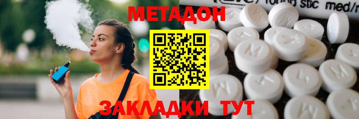 Метадон кристалл  Метадон VHQ  Вход с VPN  Арзамас 