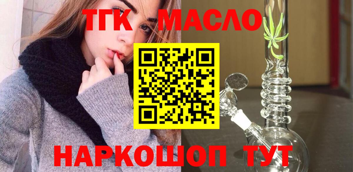 Арзамас  ТГК концентрат  Вход с VPN  ТГК THC oil 